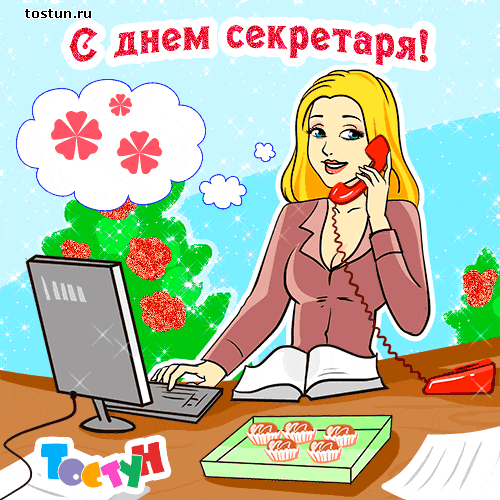 Открытка Открытки с днем секретаря - Открытка с девушкой за компьютером и телефоном | Красивая открытка #38