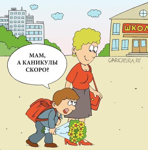 Открытка открытки с приколами на день знаний  - Первоклассник с цветами и мама: открытка с юмором | Красивая открытка #4