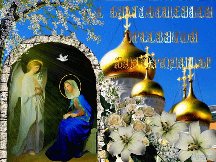 Открытка Благовещение - Ангел и Богоматерь на фоне храма - пасхальная открытка | Красивая открытка #11