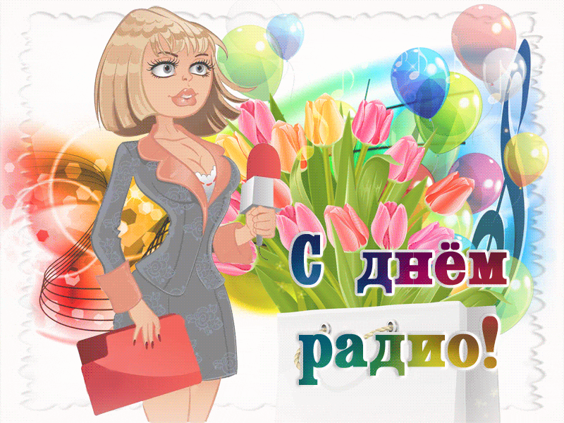 Открытка Открытки с днем радио - Открытка с девушкой, тюльпанами и шарами | Красивая открытка #7