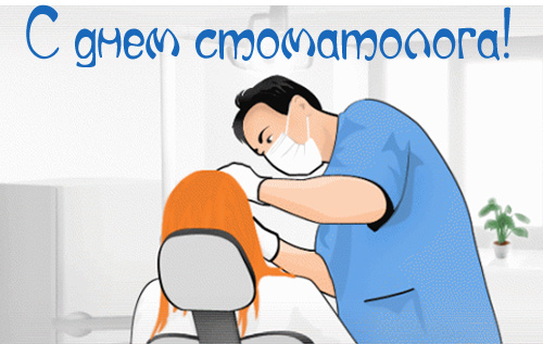 Открытка День стоматолога  - Стоматолог рисует зубы на открытке | Красивая открытка #76
