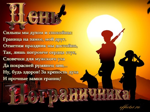 Открытка открытки на день пограничника  - Открытка с солдатами и собакой на фоне заката | Красивая открытка #19