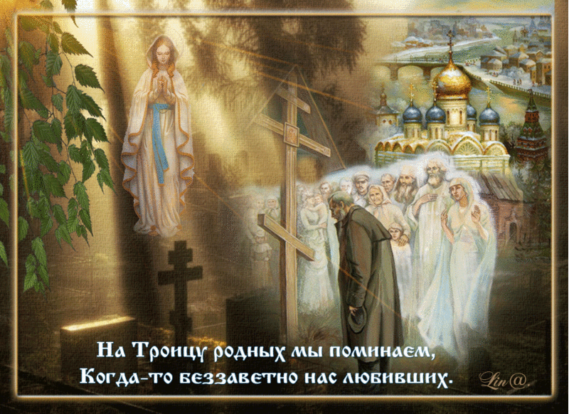 Открытка Троицкая родительская суббота - Икона Богородицы с крестом и людьми | Красивая открытка #7