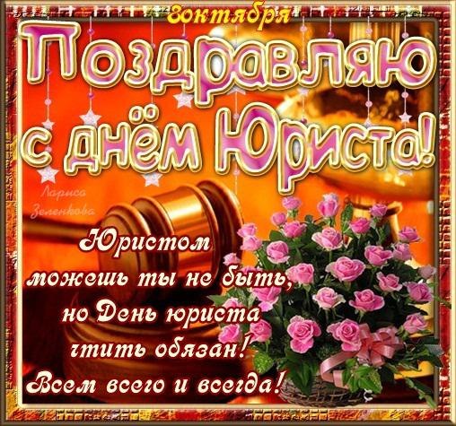 Открытка День юриста - Открытка с днем юриста: цветы, корзина, звезды | Красивая открытка #14