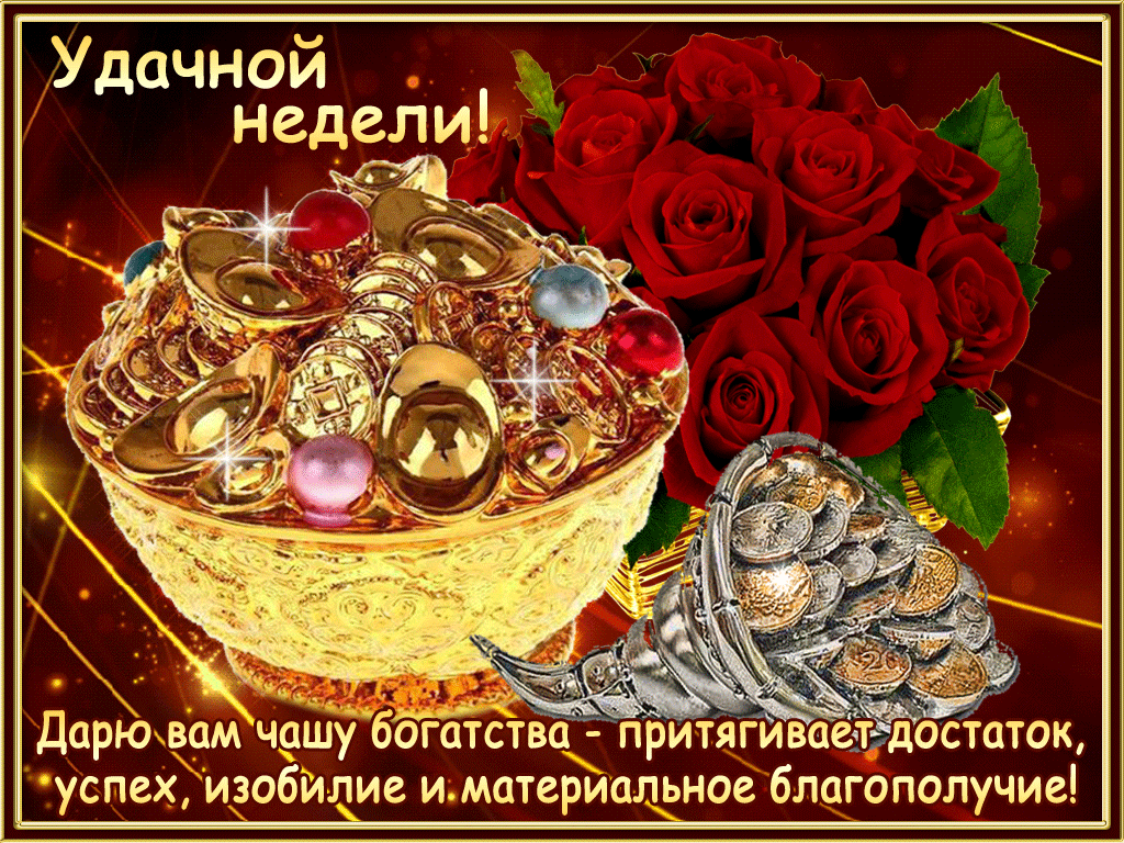 Открытка Удачи - Открытка с деньгами и розами: процветание и достаток | Красивая открытка #54