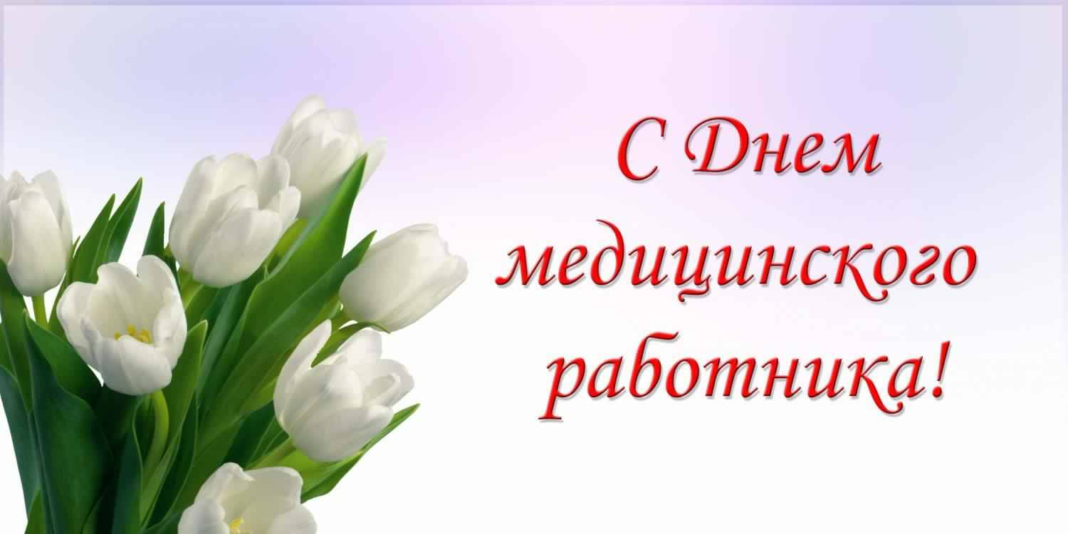 Открытка Открытки с днем медицинского работника - Открытка с белыми лилиями | Красивая открытка #190