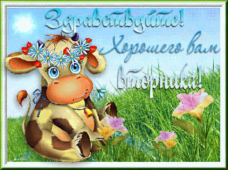 Открытка Дни недели - Коровка на лугу: открытка с цветами и солнцем | Красивая открытка #70