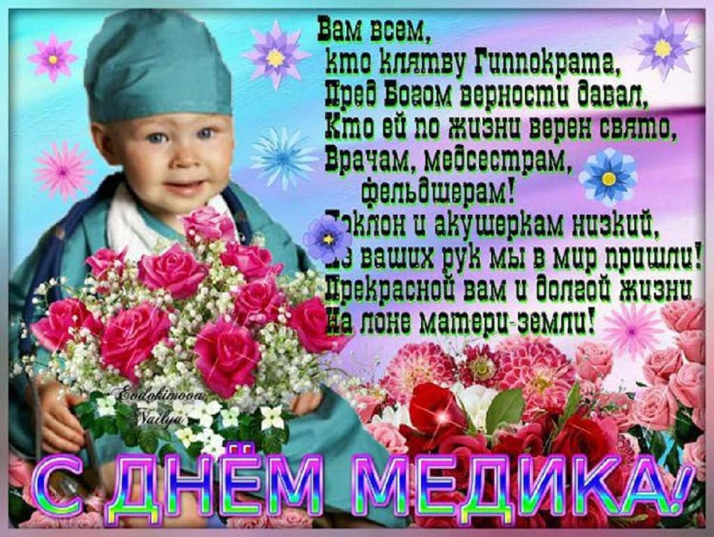 Открытка Открытки с днем медицинского работника - С Днём Врача! Открытка с цветущими розами и доктором | Красивая открытка #174