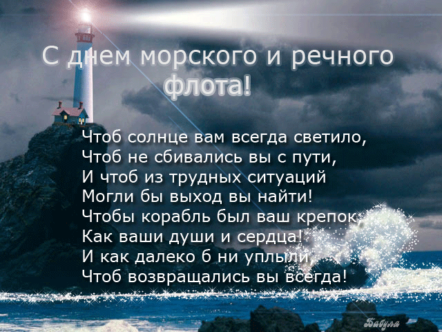 Открытка День работников морского и речного флота - С Днём Флота: Открытка с маяком и морем | Красивая открытка #30