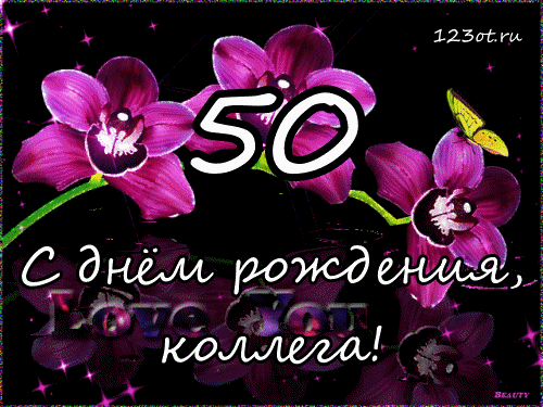 Открытка Открытки на 50 лет - Открытка с днем рождения: нежные фиалки и бабочка | Красивая открытка #94