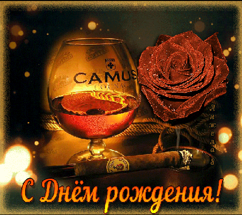 Открытка Открытки с Днем Рождения брату - Открытка с виски и сигарой: С Днем рождения! | Красивая открытка #16