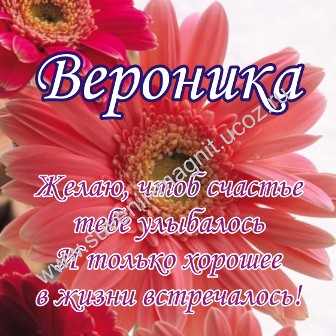 Открытка открытки с именем Вера  - Открытка с цветами: поздравления и пожелания | Красивая открытка #6