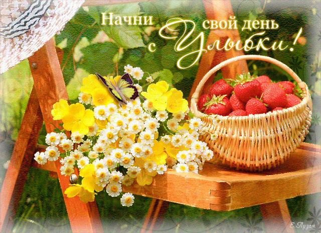 Открытка Открытки улыбнись - Открытка с клубникой и цветами | Красивая открытка #60