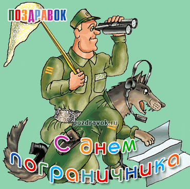 Открытка Открытки с днем пограничника - Поздравительная открытка с изображением пограничника на лошади | Красивая открытка #30