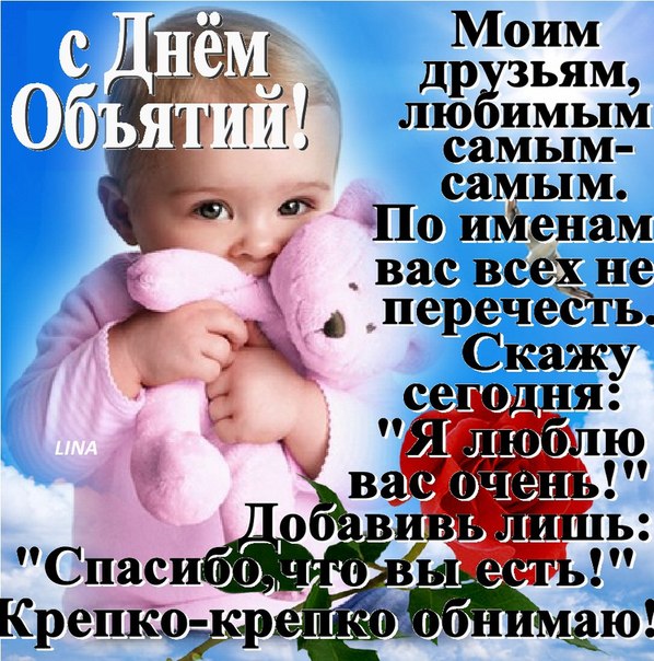 Открытка открытки на день объятий  - Открытка с девочкой: милота и нежность | Красивая открытка #6