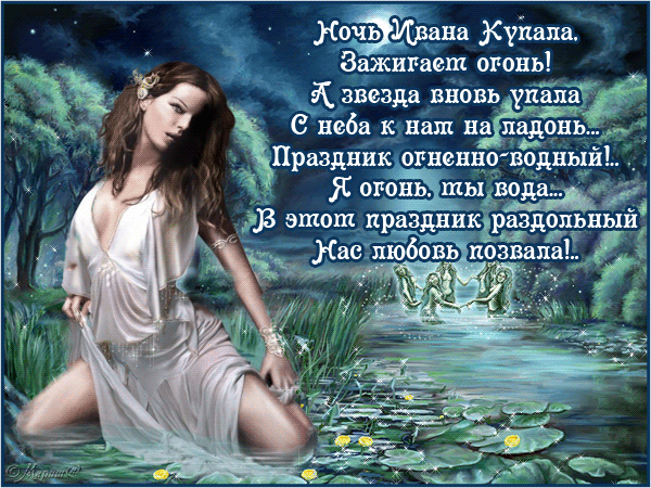 Открытка День Ивана Купала - Красивая девушка в белом платье на природе | Красивая открытка #10