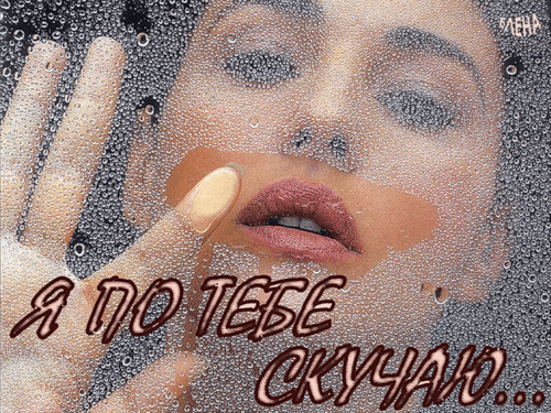 Открытка Открытки скучаю по тебе - Открытка "Я скучаю": Нежная картинка с каплями | Красивая открытка #135