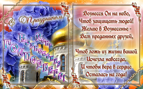 Открытка Открытки на Сретение Господне  - Открытка с голубыми цветами и церковью | Красивая открытка #6