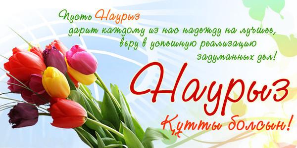 Открытка открытки на Наурыз - Открытка с тюльпанами: Красные, желтые, фиолетовые цветы | Красивая открытка #2