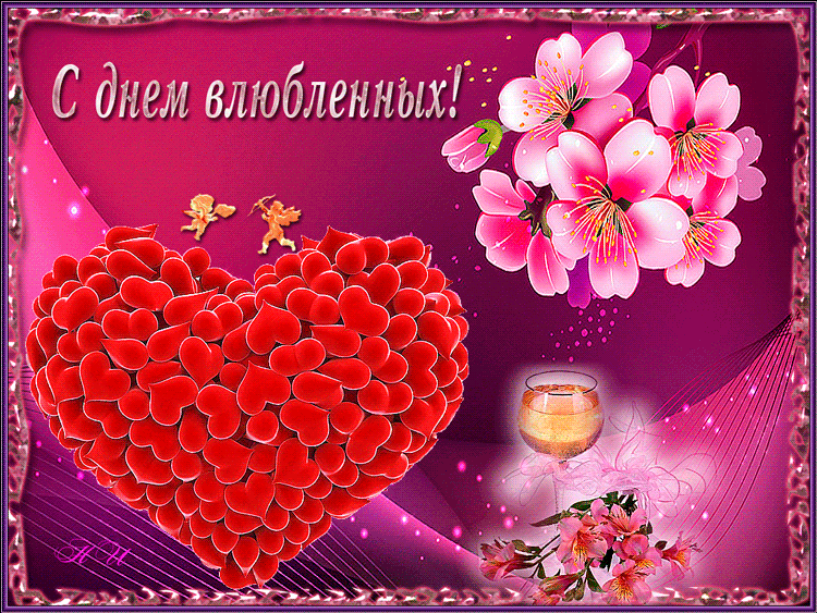 Открытка 14 февраля День влюблённых - Открытка с розовым сердцем и цветами | Красивая открытка #87