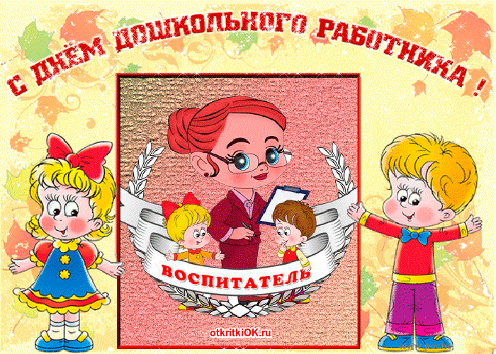 Открытка Открытки с днем воспитателя и всех дошкольных работников - Открытка с воспитателем: дети, венок, радость | Красивая открытка #50