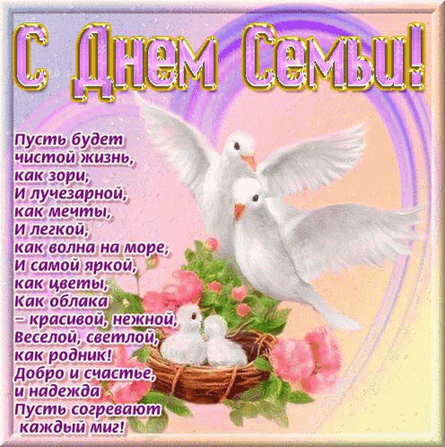 Открытка День семьи - Нежная открытка с птичкой: красота, свет и радость! | Красивая открытка #102