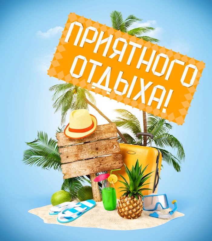 Открытка открытки с пожеланиями хорошего отпуска  - Открытка: тропики, пальмы, ананас, чемодан, солнце | Красивая открытка #3