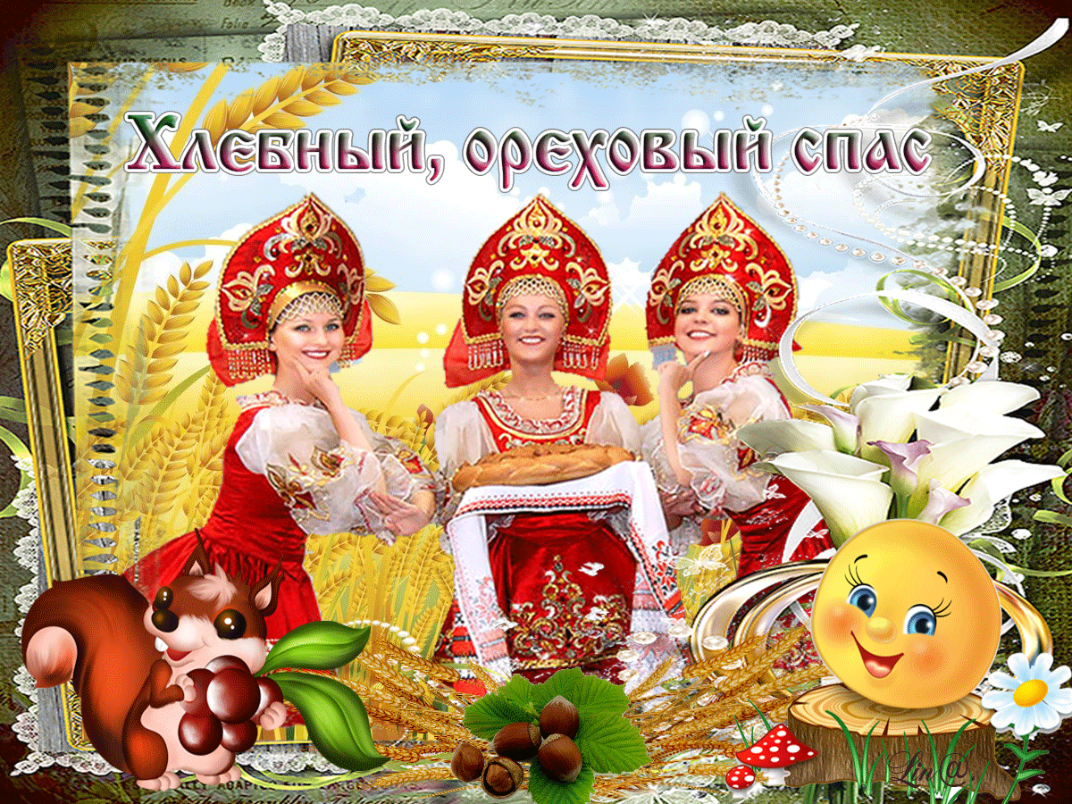 Открытка Ореховый спас - Открытка с девушками в русских нарядах, поле пшеницы, белка и грибы | Красивая открытка #50