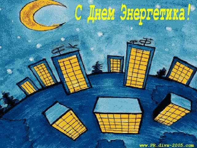 Открытка Открытки с днем энергетика - Открытка с луной и домами | Красивая открытка #87