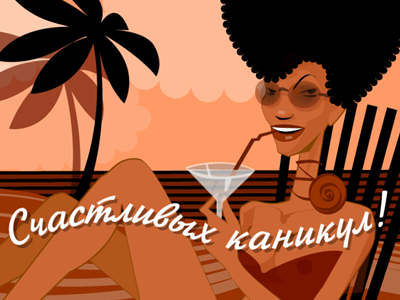 Открытка открытки с летними каникулами  - Отдых на пляже: открытка с девушкой | Красивая открытка #18