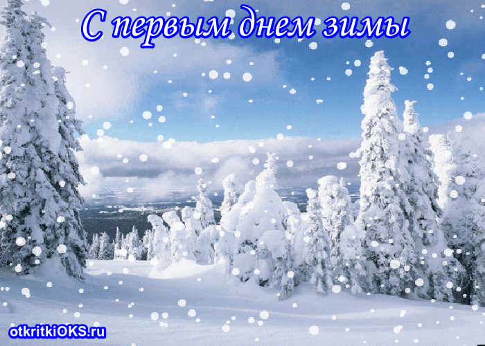 Открытка С первым снегом - Заснеженные горы: открытка с зимним пейзажем | Красивая открытка #30
