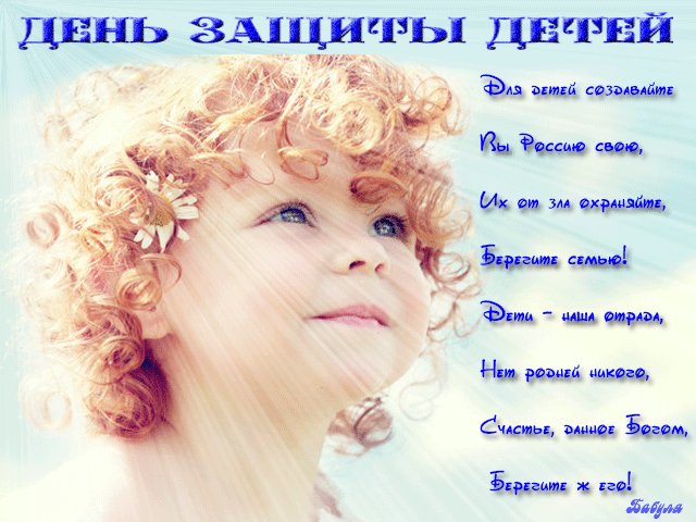 Открытка День защиты детей - Детская открытка: Ангел с сиянием  для вас и ваших близких | Красивая открытка #64