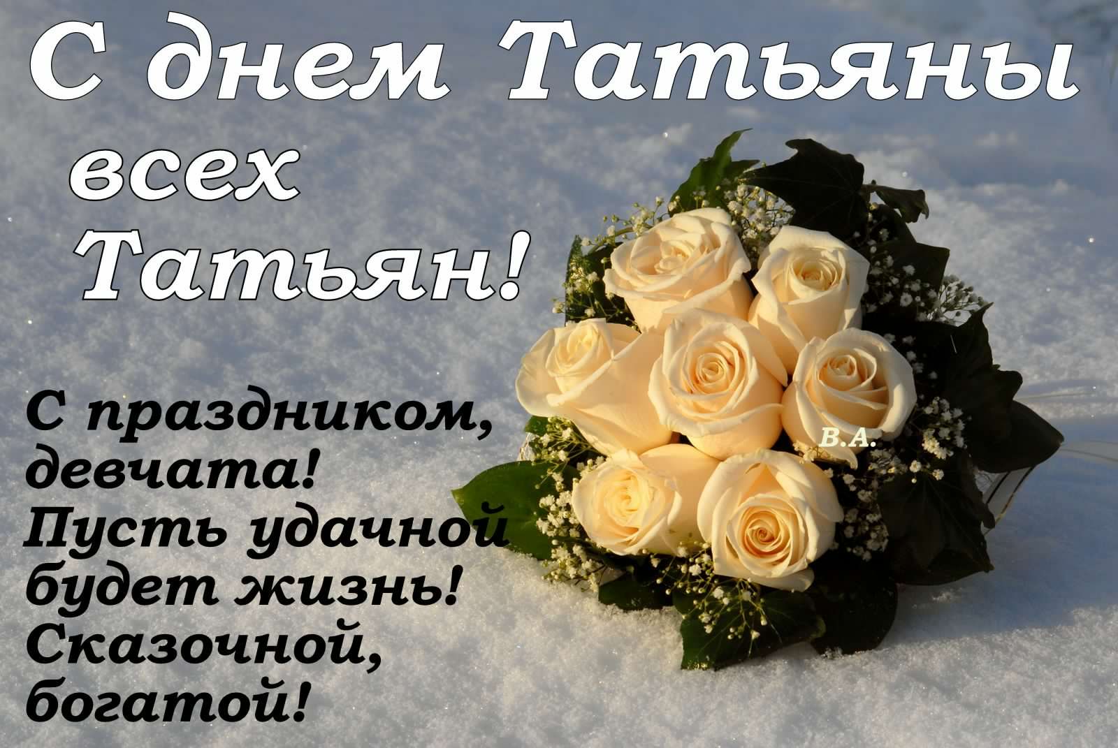 Открытка открытки на Татьянин день  - Букет роз на открытке с днем рождения | Красивая открытка #341