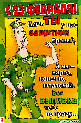 Открытка открытки с приколами на 23 февраля  - Открытка с солдатом в военной форме | Красивая открытка #18