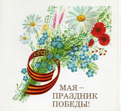 Открытка открытки на 9 мая - Открытка ко Дню Победы: маки, васильки, лента | Красивая открытка #4