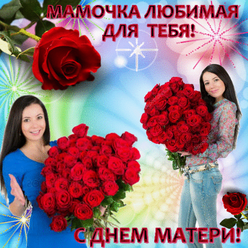Открытка День матери - Открытка: Две девушки с букетами роз. | Красивая открытка #103