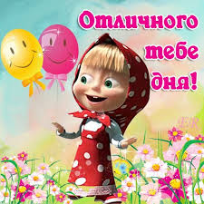 Открытка открытки с Машей и медведем  - Поздравление с Днём Рождения от Маши и Мишки | Красивая открытка #23