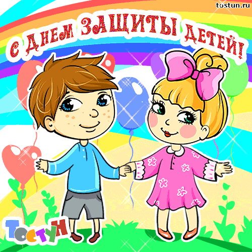 Открытка День защиты детей - Открытка с детьми и шариками. | Красивая открытка #3