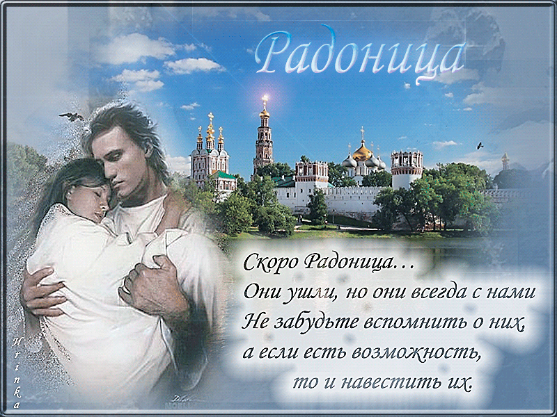 Открытка Открытки на Радоницу - Объятия на фоне храма: открытка с пейзажем | Красивая открытка #27