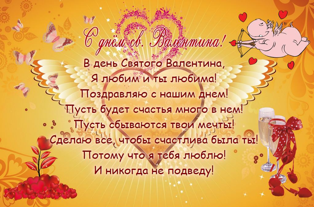 Открытка открытки на 14 февраля  - Открытка с Валентином и вином | Красивая открытка #28