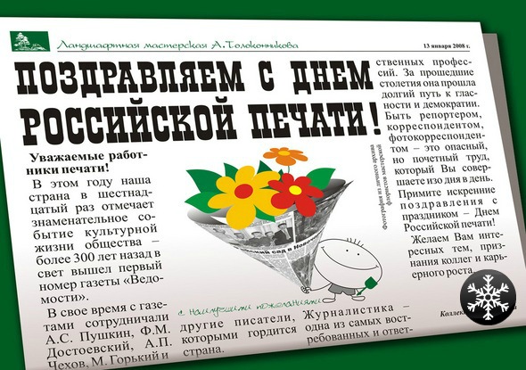 Открытка Открытки с днем российской печати - День российской печати: поздравительная открытка | Красивая открытка #21