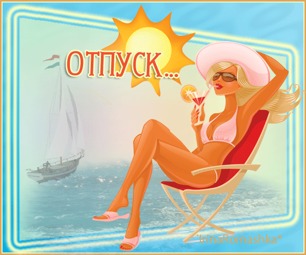 Открытка Хорошего отдыха, отпуска - Девушка на пляже с коктейлем: Открытка с летним настроением | Красивая открытка #98