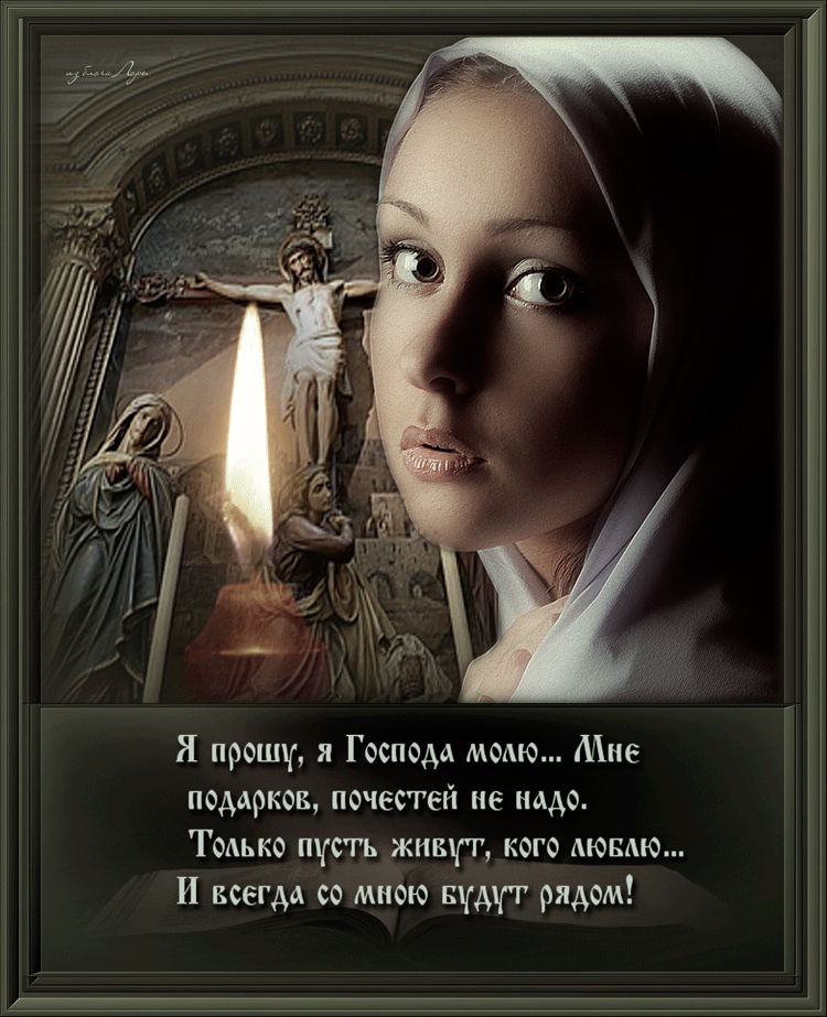 Открытка Я рядом - Мадонна с младенцем: религиозная открытка | Красивая открытка #53