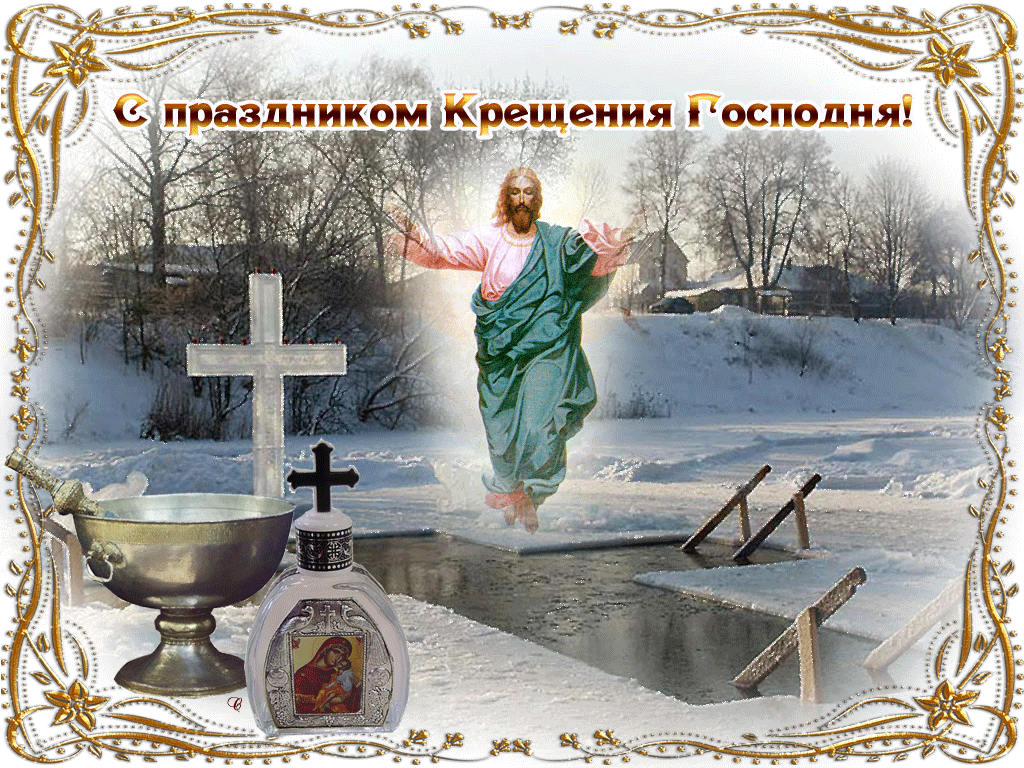 Открытка Открытки с Крещением Господним - Открытка с Иисусом на воде: Крещение Господне | Красивая открытка #21