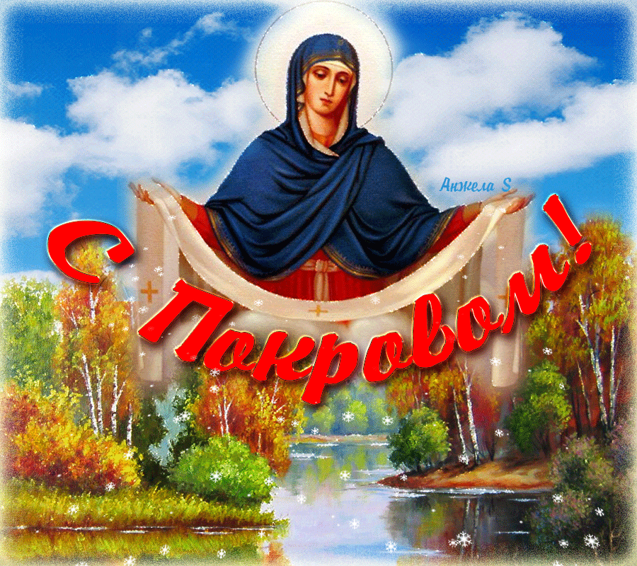Открытка Покров Пресвятой Богородицы - Икона Божией Матери, снег, природа, открытка | Красивая открытка #102