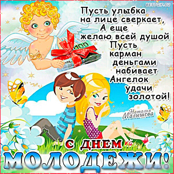 Открытка Открытки с днем молодежи - Открытка с ангелом и деньгами | Красивая открытка #3