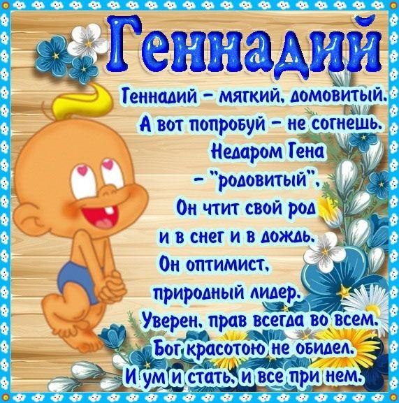 Открытка открытки с именем Геннадий - Весёлый гном с цветами и бабочками: открытка | Красивая открытка #3