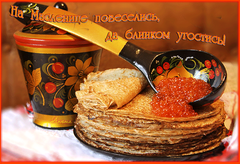 Открытка Открытки с Масленицей - Гора блинов и красная икра на тарелке | Красивая открытка #81