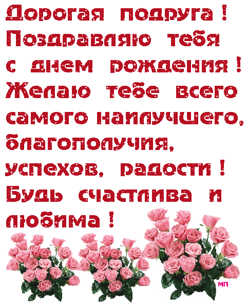 Открытка Открытки с Днем Рождения подруге - Розовые розы на открытке: красивый фон | Красивая открытка #25