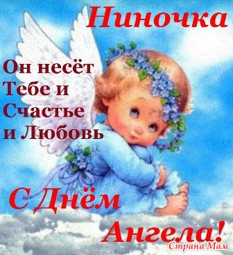 Открытка открытки с именем Нина  - Ангел с цветами: открытка с днем рождения | Красивая открытка #1